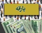 خبر مهم درباره یارانه معیشتی 300 هزارتومانی | معوقات یارانه معیشتی پرداخت شد