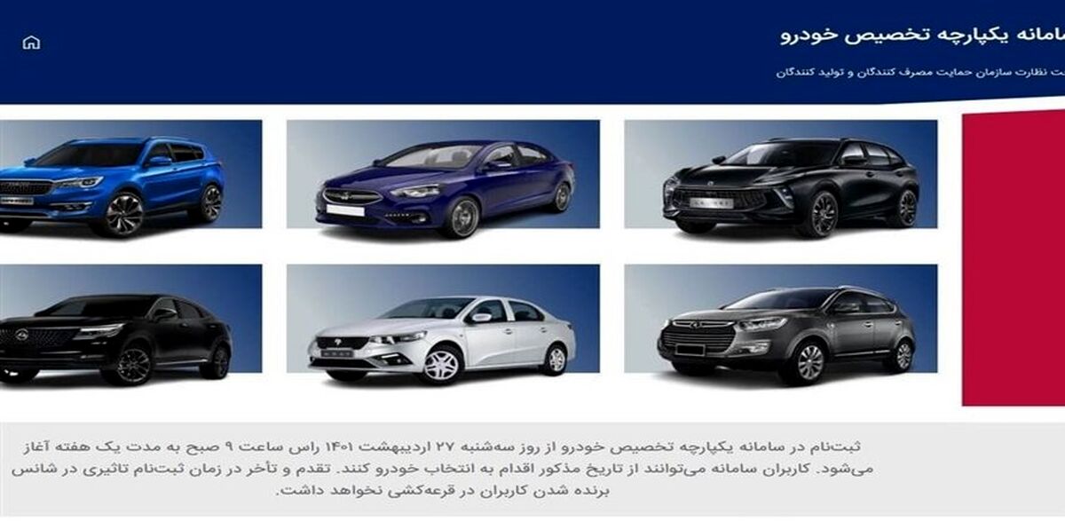 آغاز پیش فروش خودرو در سامانه تخصیص خودرو | فروش فوری خودروها