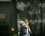 جدول قیمت رهن کامل خانه در تهران 