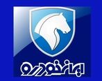 زمان دقیق قرعه کشی ایران خودرو اعلام شد+ جزئیات