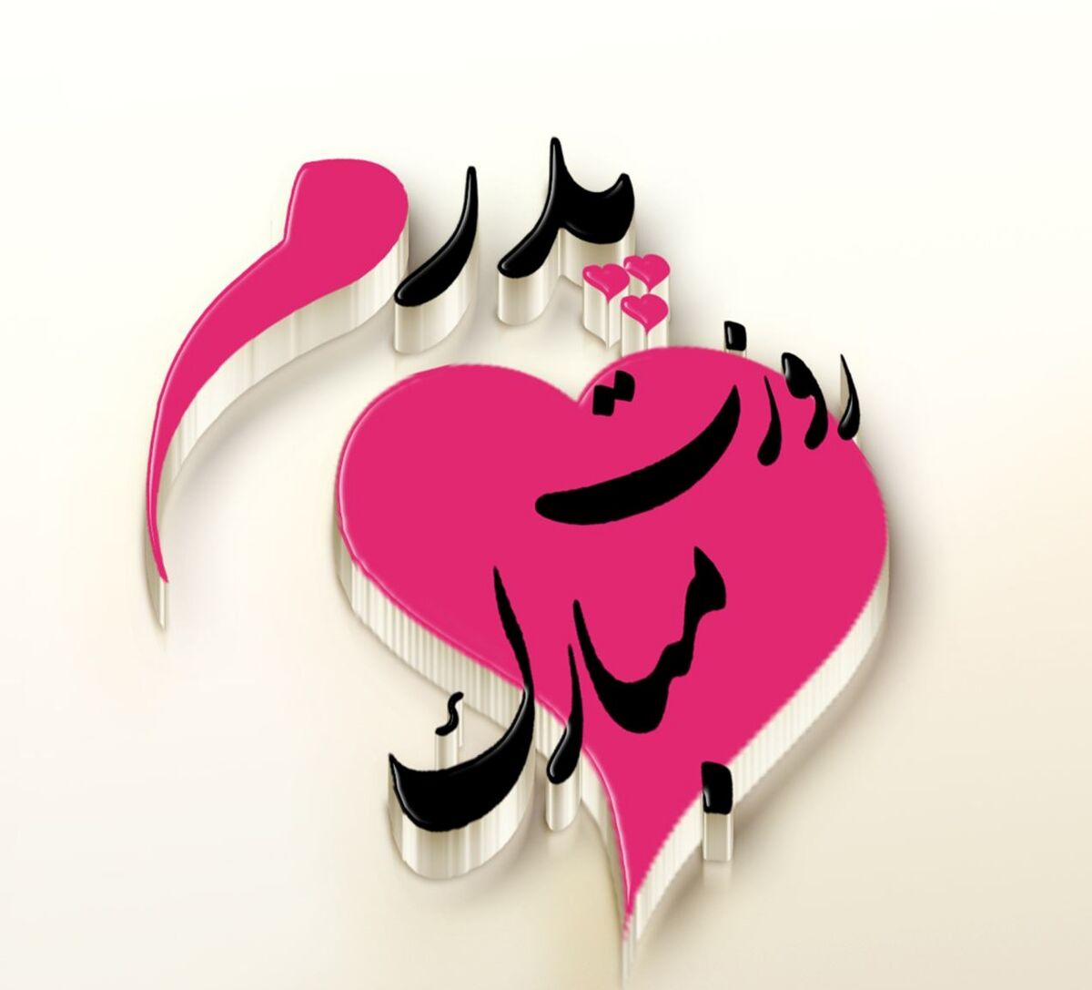 عکس روز پدر/ عکس پروفایل روز پدر